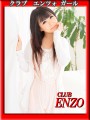 ソープ - CLUB ENZO - ?まゆ