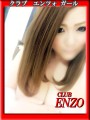 ソープ - CLUB ENZO - ☆るな　