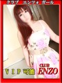 ソープ - CLUB ENZO - ☆はるひVIP可能２９日デビュー！