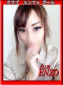 ソープ - CLUB ENZO - ☆りあ　13日デビュー！