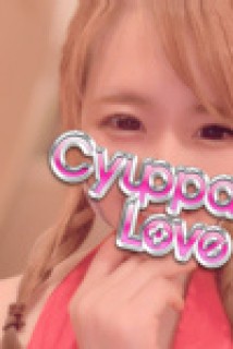デリヘル - ちゅっぱラブ - のん